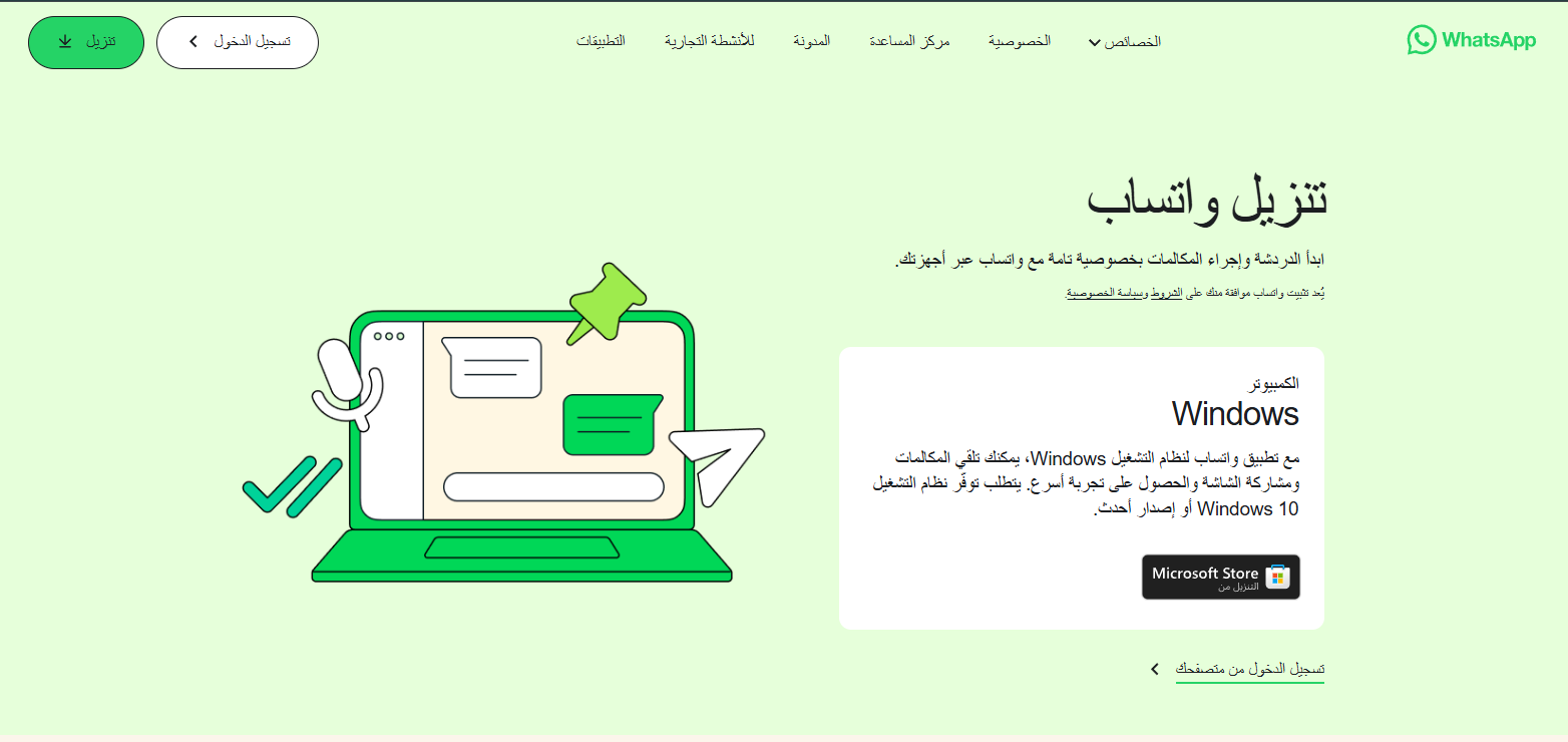 تحميل الوتساب للكمبيوتر او الاب توب _ ريتش بيك للتسويق الالكتروني