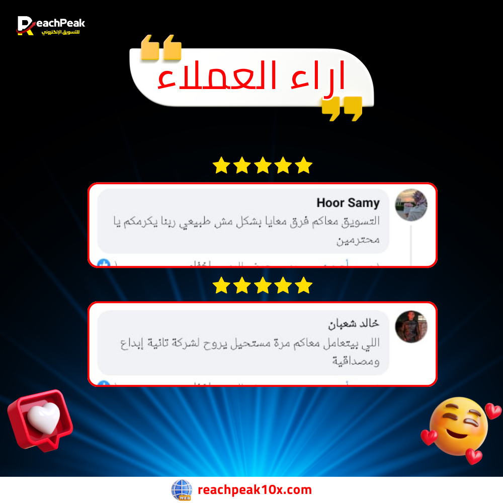 اراء عملائنا المميزين