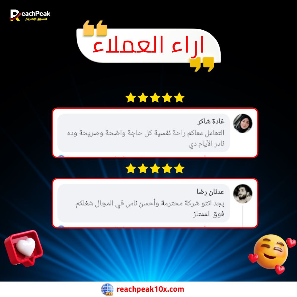 اراء عملائنا المميزين