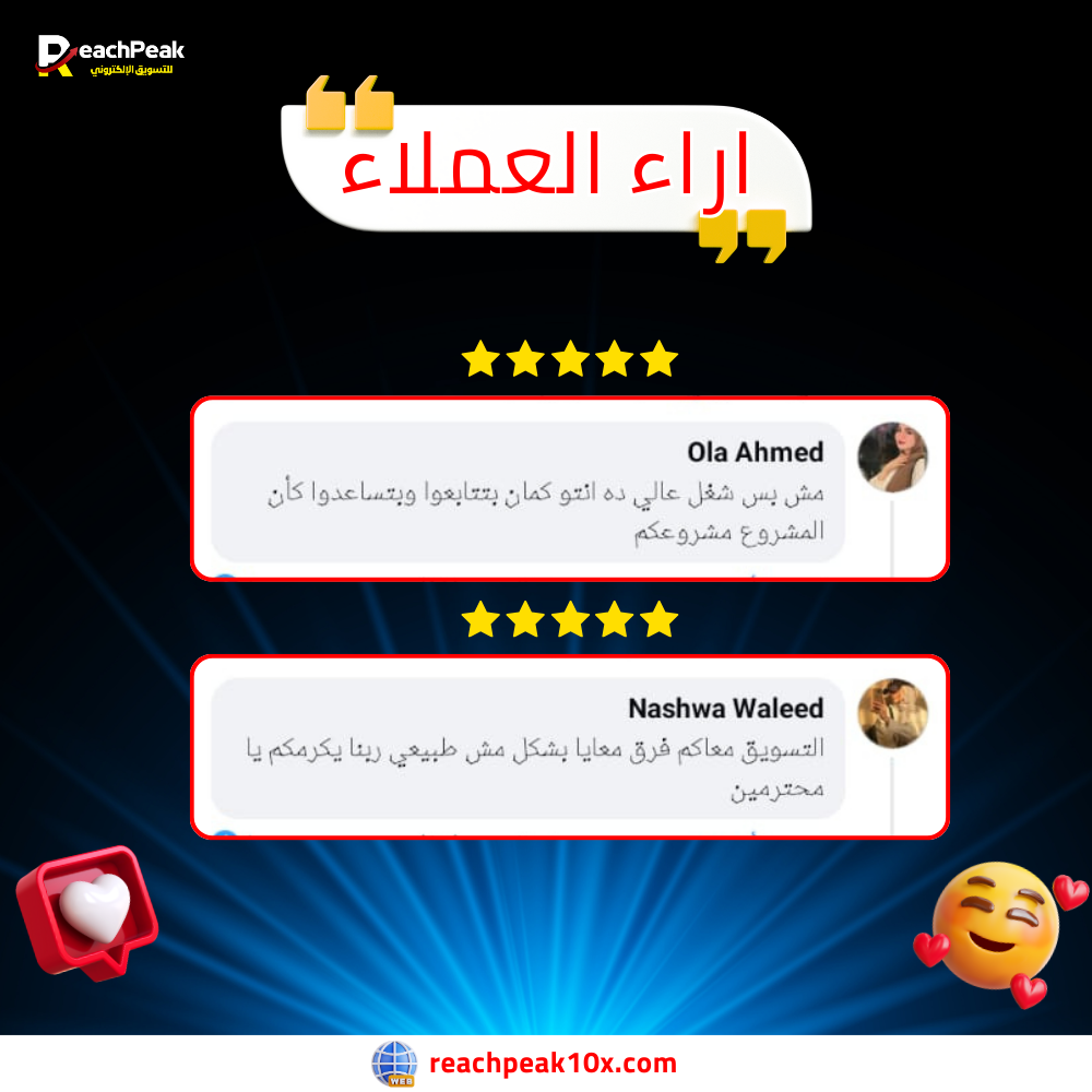 اراء عملائنا المميزين