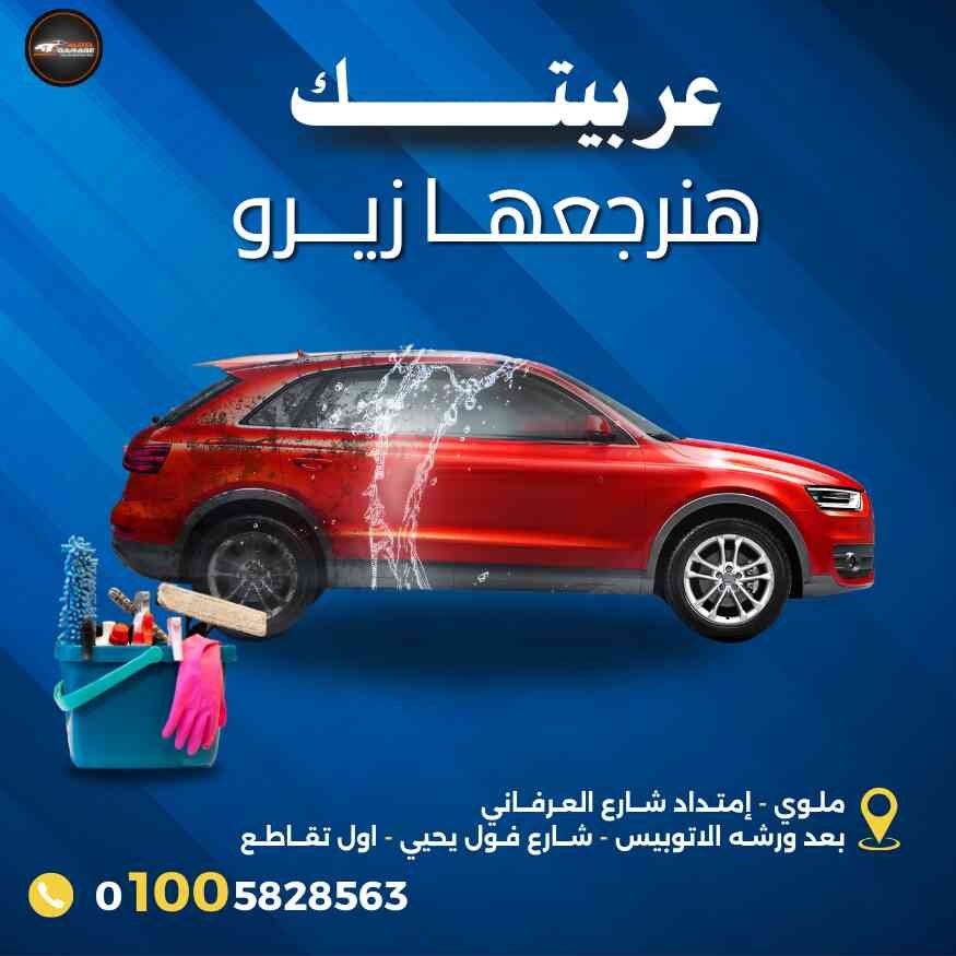 تصميمات احترافية لمغسلة سيارات اوتو جراج _ ريتش بيك للتسويق الالكتروني