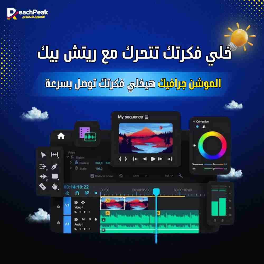 تصميم احترفي لخدمة الموشن جرافيك _ ريتش بيك للتسويق اللكتروني