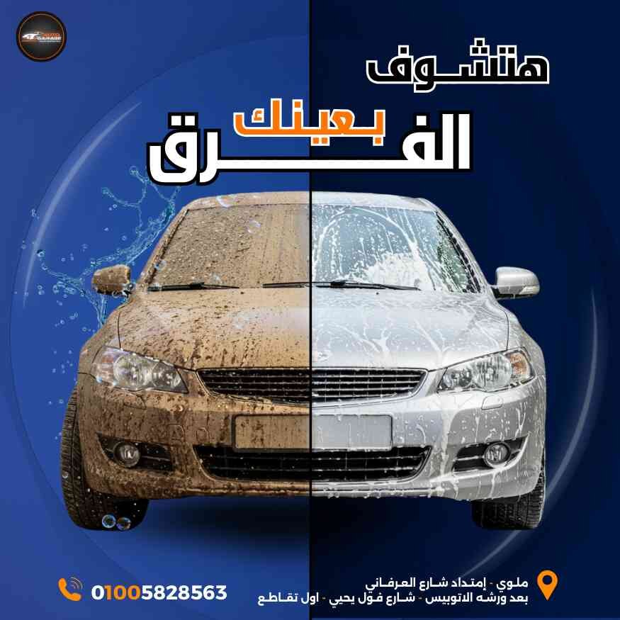 تصميمات احترافية لمغسلة سيارات اوتو جراج _ ريتش بيك للتسويق الالكتروني