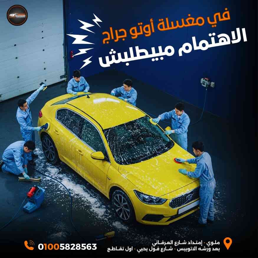 تصميمات احترافية لمغسلة سيارات اوتو جراج _ ريتش بيك للتسويق الالكتروني