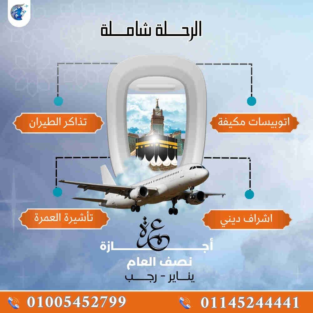 تصميمات احترافية لشركة كلوب تورز للحج والعمرة _ ريتش بيك للتسوبق الالكتروني