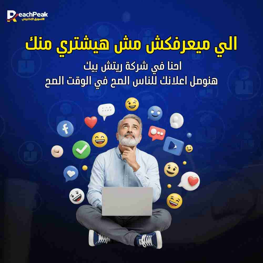 تصميم احترفي لخدمة الاعلانات الممولة _ ريتش بيك للتسويق اللكتروني