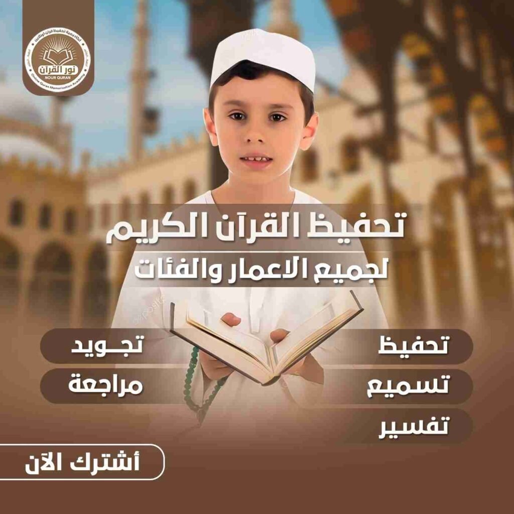 تصميمات احترافيه لاكاديمية تحفيظ القران اون لاين _ ريتش بيك للتسويق الالكتروني