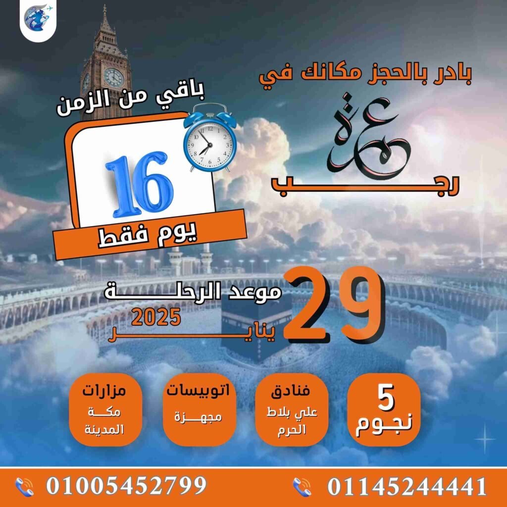 تصميمات احترافية لشركة كلوب تورز للحج والعمرة _ ريتش بيك للتسوبق الالكتروني