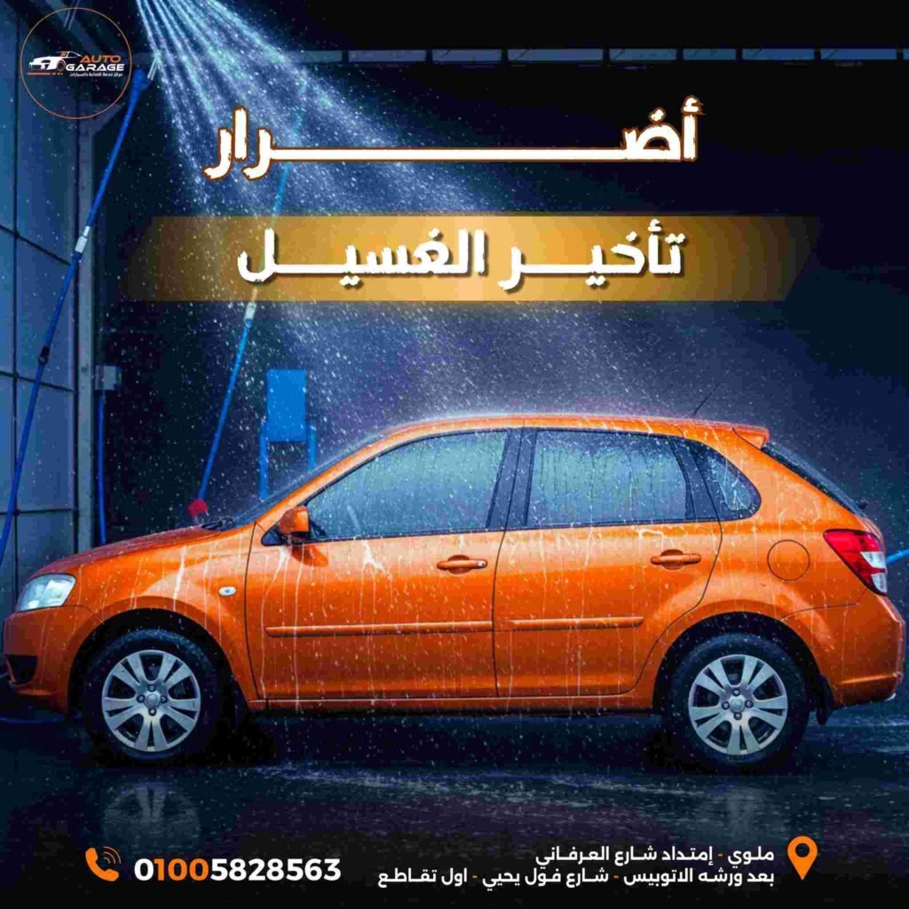 تصميمات احترافية لمغسلة سيارات اوتو جراج _ ريتش بيك للتسويق الالكتروني