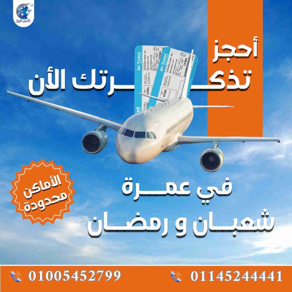 تصميمات احترافية لشركة كلوب تورز للحج والعمرة _ ريتش بيك للتسوبق الالكتروني
