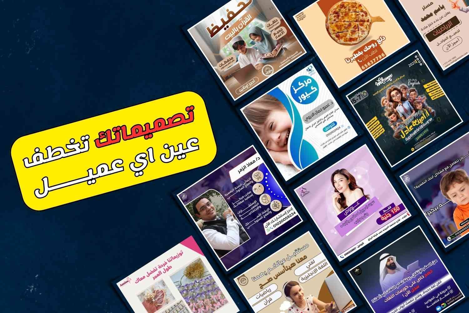 تصميمات سوشيال ميديا